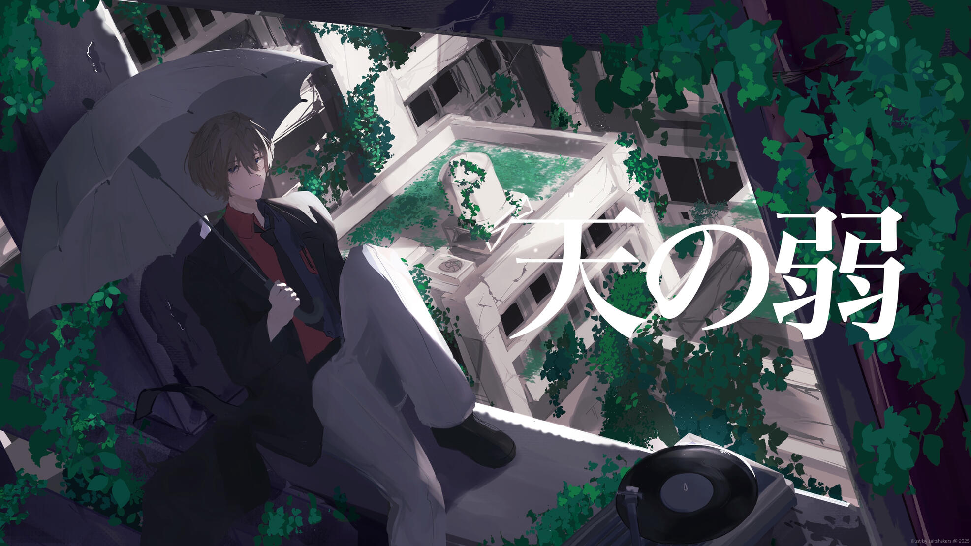 天の弱 - 2023.01.14